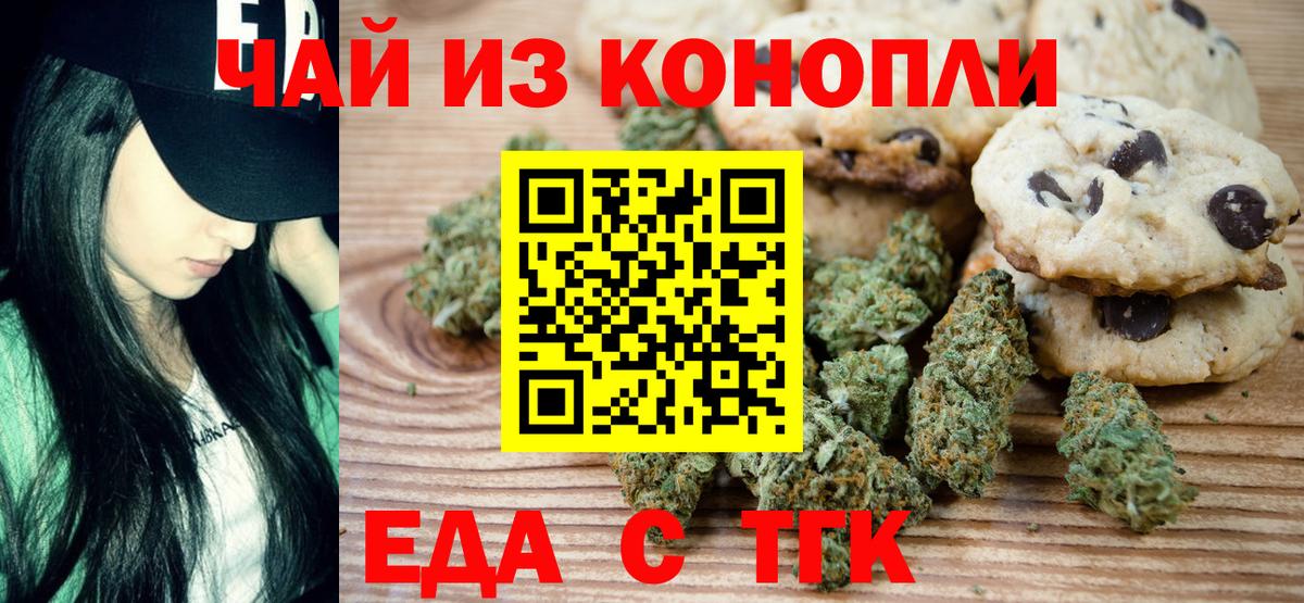 Еда ТГК конопля  Вход с VPN  Людиново 