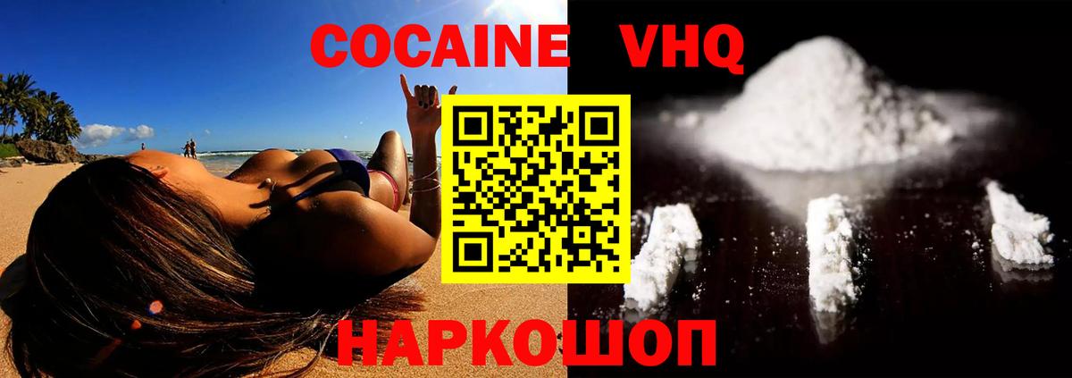 Людиново  КОКАИН 99%  Вход с VPN  Cocaine Колумбийский 