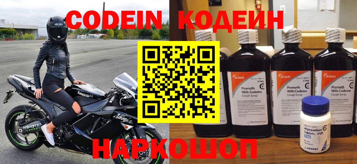 Кодеиновый сироп Lean напиток Lean (лин) Людиново