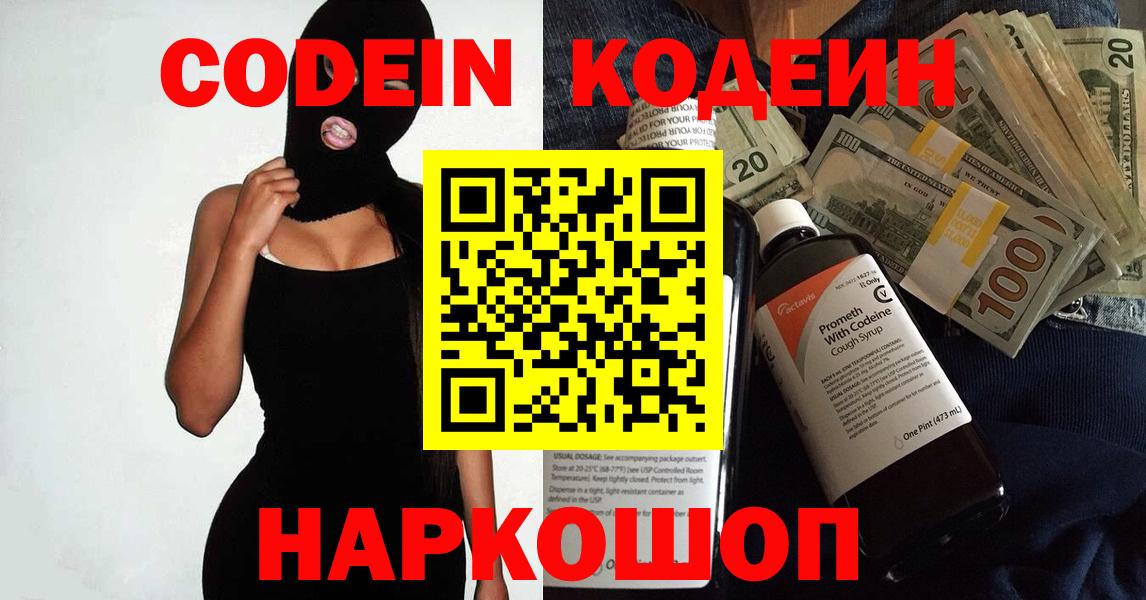 Людиново  Кодеин Purple Drank  купить наркотик  Вход с VPN 