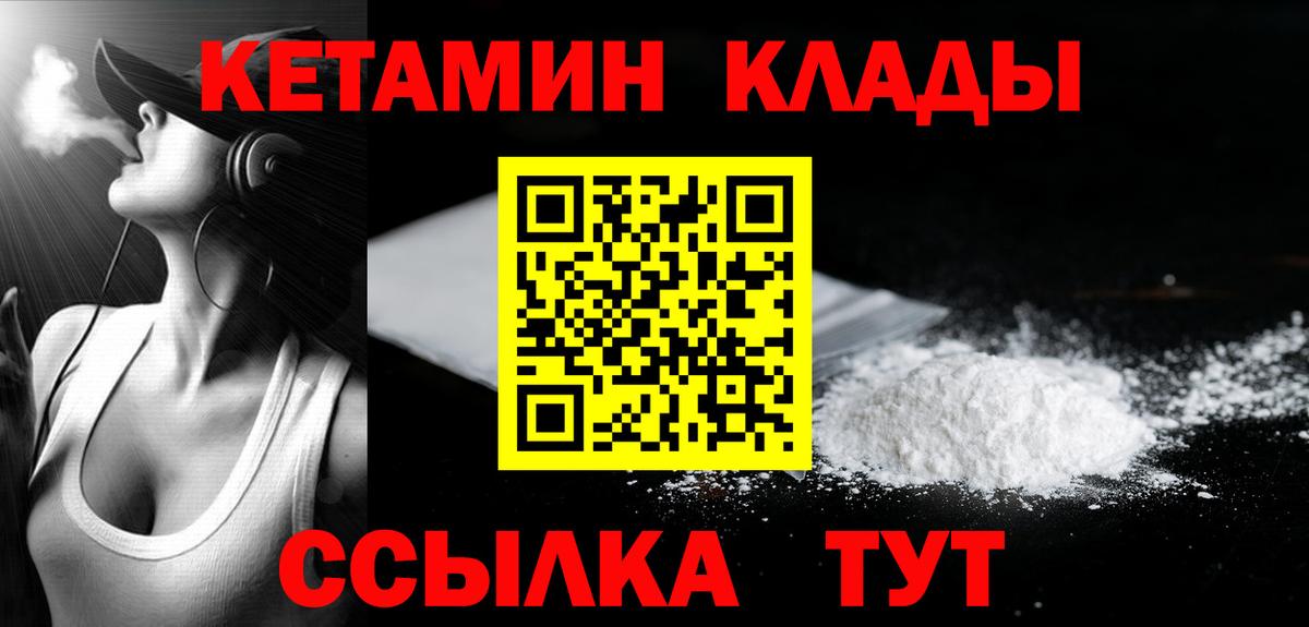 КЕТАМИН ketamine Людиново