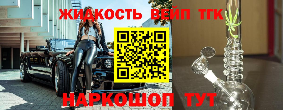 Дистиллят ТГК THC oil Людиново